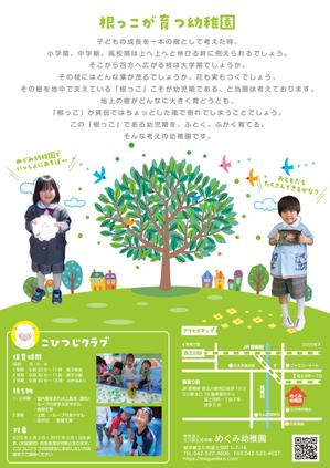 Ichibanboshi Design (TAKEHIRO_MORI)さんのめぐみ幼稚園　未就園児説明会についてへの提案
