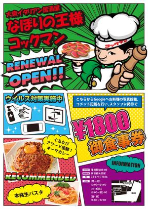 n_funa (n_funa)さんのイタリアン料理店のリニューアルオープンチラシのデザイン作成への提案