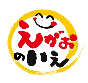 原田 彰子 (ran_3)さんの障害者生活支援デイサービス　「えがおのいえ」のロゴへの提案