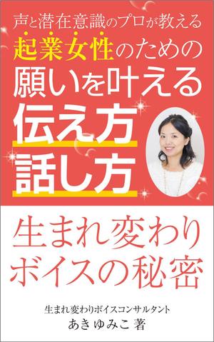 R・N design (nakane0515777)さんの【募集】電子書籍の表紙デザインへの提案