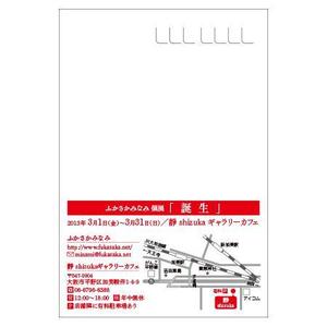 romromiさんの個展案内はがき（ポストカード）両面のデザインへの提案
