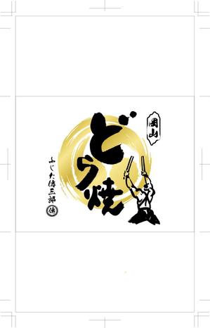 Live Art (sudaten)さんのどら焼きの包装デザインへの提案