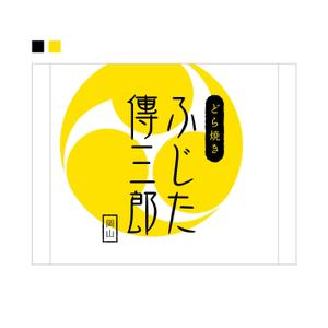 MagicHour (MagicHour)さんのどら焼きの包装デザインへの提案
