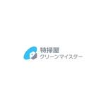 nabe (nabe)さんの特殊清掃会社「特掃屋　クリーンマイスター」ロゴデザインの募集への提案