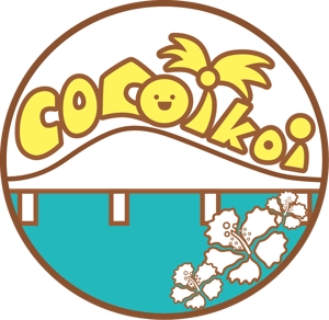 ミタムラ　ユウナ (yuna_3tamura)さんのゲストハウス「cocoikoi」のロゴへの提案