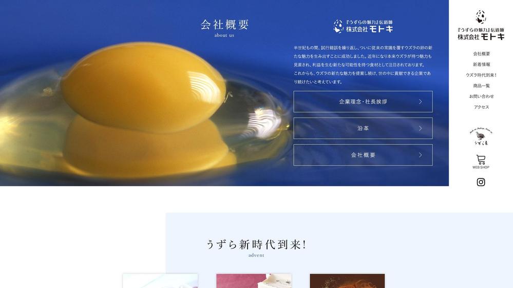 【急募】食鳥加工会社 コーポレートサイトのTOPデザイン