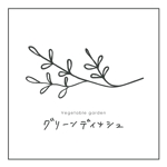 青松冬子 (IDEA_WORKS)さんの「Vegetable　garden　グリーンディッシュ」のロゴ作成依頼への提案
