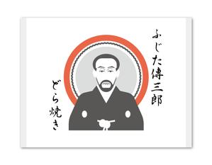 あまたろ (amataro_s)さんのどら焼きの包装デザインへの提案