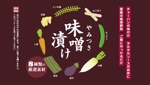 OCTOPUS BOY (Takaki_Hidetoshi)さんの新商品の「味噌漬け」の帯パッケージのデザインへの提案