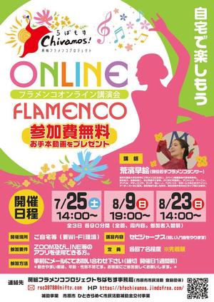 ten (ten023)さんのちばもす　オンラインフラメンコ講習会　チラシ・ポスター作製への提案