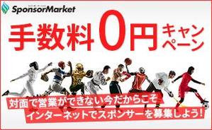yasuda24 (yasuda24)さんの期間限定手数料無料のバナーへの提案