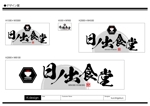 K-Design (kurohigekun)さんの仙台牛タンをメインとした定食屋の看板への提案