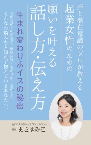 cozou (cozou)さんの【募集】電子書籍の表紙デザインへの提案