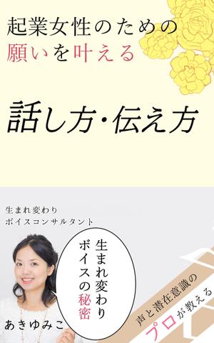 悠希 (yuruta1224)さんの【募集】電子書籍の表紙デザインへの提案
