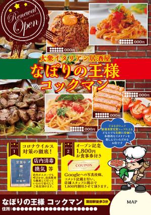 駿 (syuninu)さんのイタリアン料理店のリニューアルオープンチラシのデザイン作成への提案