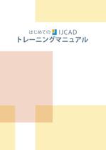 飯豊 真寿 (alsaca)さんのCADソフトのマニュアル(初級編)の表紙デザインへの提案