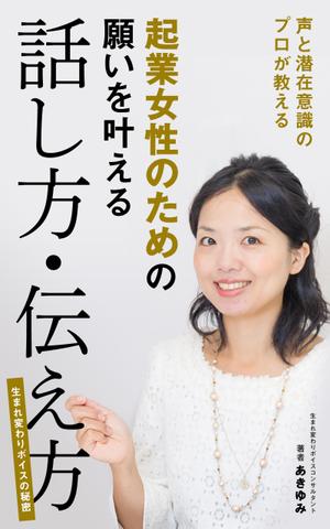  yuna-yuna (yuna-yuna)さんの【募集】電子書籍の表紙デザインへの提案