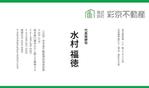 中川 鈴菜 (szn_04)さんの不動産会社　「株式会社彩京不動産」の名刺デザインへの提案