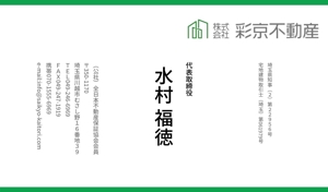 中川 鈴菜 (szn_04)さんの不動産会社　「株式会社彩京不動産」の名刺デザインへの提案