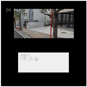 MASUKI-F.D (MASUK3041FD)さんのクリニック駐車場案内のデザインへの提案