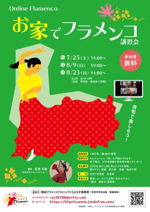 寺田和人 ()さんのちばもす　オンラインフラメンコ講習会　チラシ・ポスター作製への提案