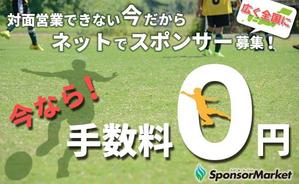 一般社団法人ビーコムサポート  (challenge-osaka)さんの期間限定手数料無料のバナーへの提案