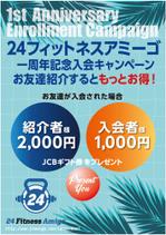 MASUKI-F.D (MASUK3041FD)さんのフィットネスジムのお友達紹介キャンペーンのポスターへの提案