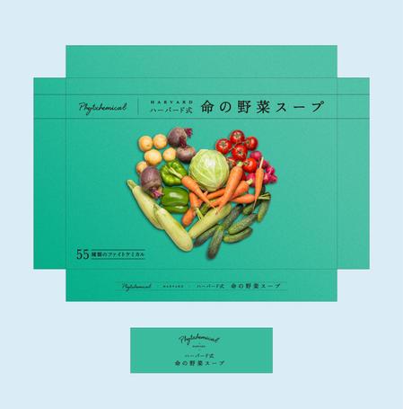 YD_STUDIO (iam_uma)さんのハーバード式「命の野菜スープ」のパッケージデザインへの提案