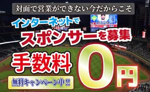一般社団法人ビーコムサポート  (challenge-osaka)さんの期間限定手数料無料のバナーへの提案