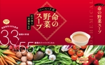 oookahirokoさんのハーバード式「命の野菜スープ」のパッケージデザインへの提案
