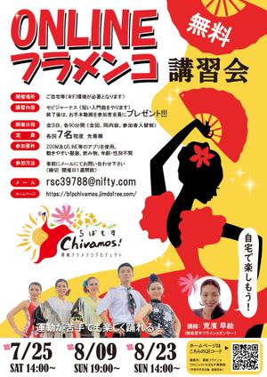 ブレイン・ワークス株式会社 (brainworks_sendai)さんのちばもす　オンラインフラメンコ講習会　チラシ・ポスター作製への提案