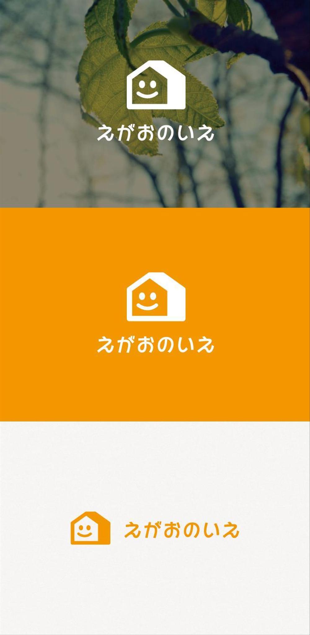 障害者生活支援デイサービス　「えがおのいえ」のロゴ