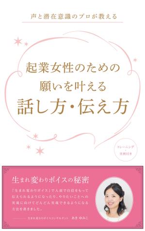 ふちさき ()さんの【募集】電子書籍の表紙デザインへの提案