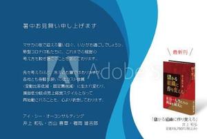 吉本奈保子｜Web・SNSデザイン (horizon87)さんのコンサルティング会社　暑中見舞いのハガキ裏面デザインへの提案