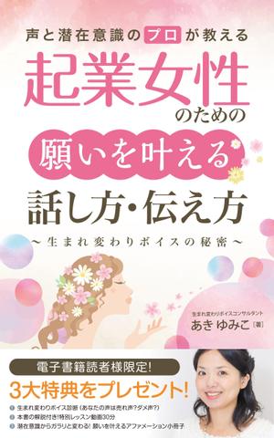 growth (G_miura)さんの【募集】電子書籍の表紙デザインへの提案