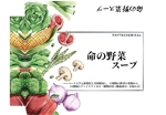 Miyagino (Miyagino)さんのハーバード式「命の野菜スープ」のパッケージデザインへの提案