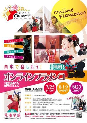 さゆりんご (sayuringo)さんのちばもす　オンラインフラメンコ講習会　チラシ・ポスター作製への提案