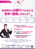 nakagami (nakagami3)さんの不動産賃貸オーナー募集のポスティングチラシデザインへの提案