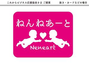 Luna0906 (Luna0906)さんのベビー＆キッズ「ねんねあーと」のロゴをおねがいします。への提案