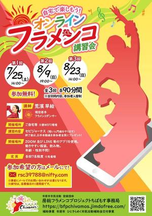 GIGA_Design (gigappi)さんのちばもす　オンラインフラメンコ講習会　チラシ・ポスター作製への提案