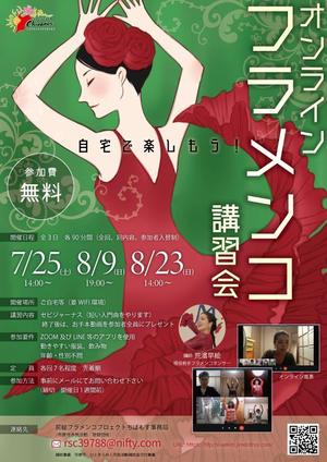 Koban Design (koban)さんのちばもす　オンラインフラメンコ講習会　チラシ・ポスター作製への提案