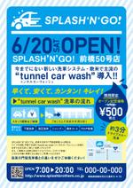 ch8_graphics (ch8_mtmr)さんの洗車場のOPENチラシ　今後継続ありへの提案