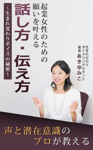 利男 (toshio341018)さんの【募集】電子書籍の表紙デザインへの提案