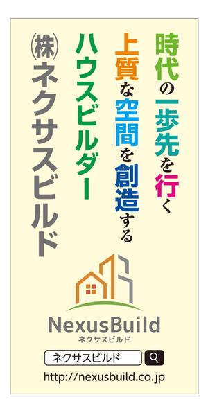 masunaga_net (masunaga_net)さんの新築一戸建て住宅建設会社「株式会社ネクサスビルド」の工事現場にかけるイメージシートへの提案