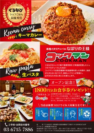 堀之内  美耶子 (horimiyako)さんのイタリアン料理店のリニューアルオープンチラシのデザイン作成への提案