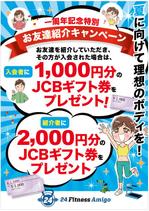 hanako (nishi1226)さんのフィットネスジムのお友達紹介キャンペーンのポスターへの提案