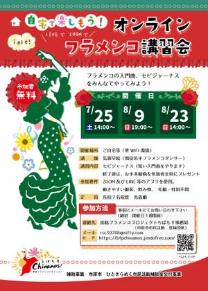 おかじま (okajima_1231)さんのちばもす　オンラインフラメンコ講習会　チラシ・ポスター作製への提案