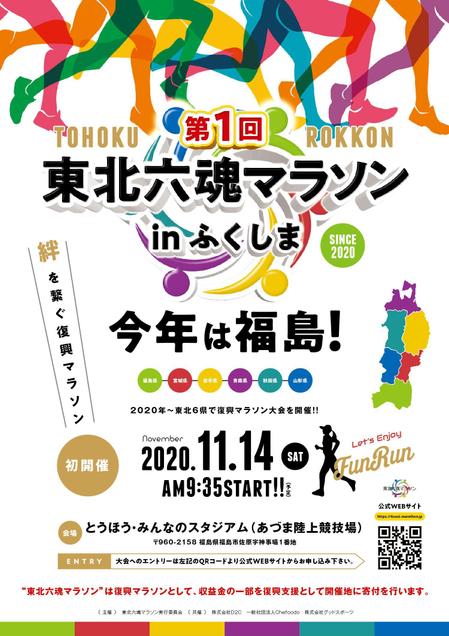 THE WONDER DESIGN (zawazawa-design)さんの復興マラソンイベント開催を告知するチラシ制作（A4表裏・4C） への提案