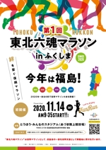 THE WONDER DESIGN (zawazawa-design)さんの復興マラソンイベント開催を告知するチラシ制作（A4表裏・4C） への提案