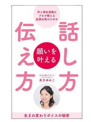 runbapandaさんの【募集】電子書籍の表紙デザインへの提案